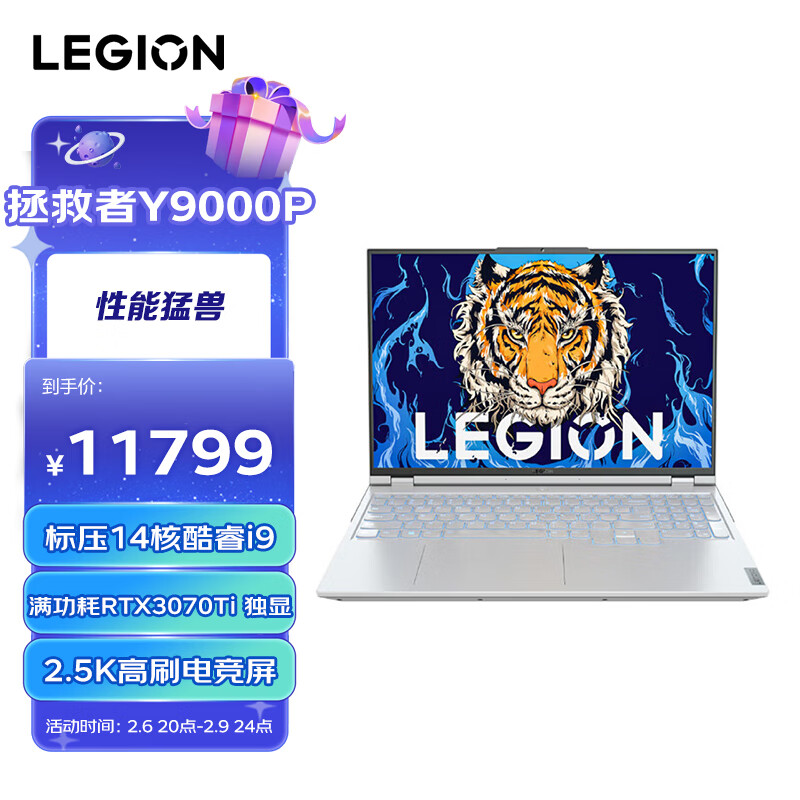 联想拯救者Y9000P 16英寸游戏本 笔记本电脑(i9-12900H 16G 512G RTX3070Ti 165Hz 2.5k电竞屏)冰魄白