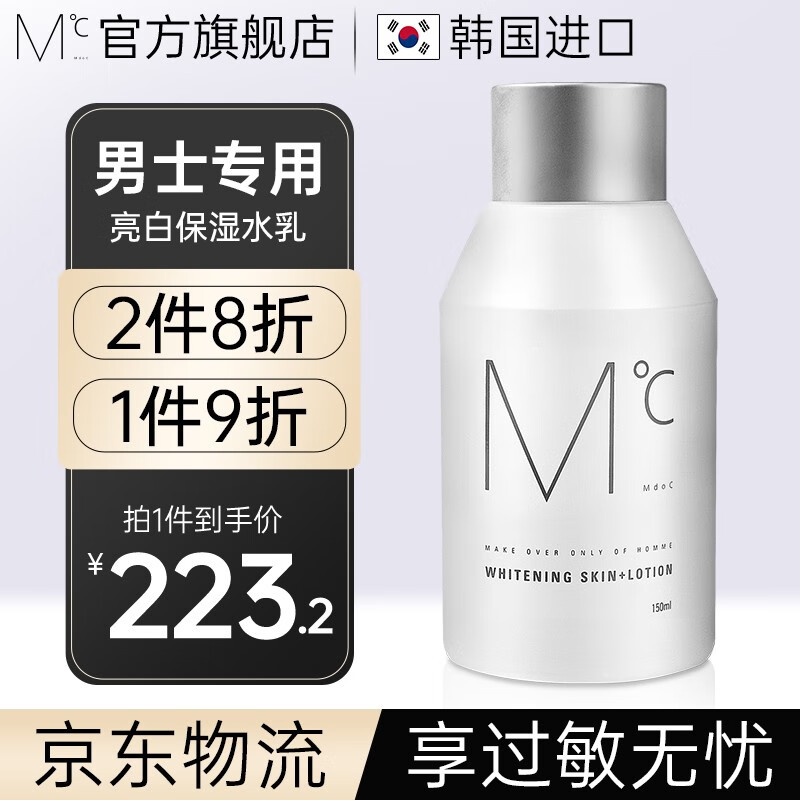 蒙度士（MdoC） 【男士美白】蒙度士MdoC韩国进口男士护肤面霜保湿乳液精华润肤 【美白特证】美白保湿精华乳 150ml
