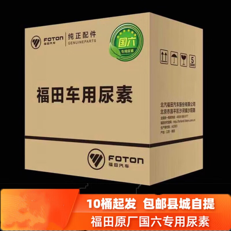 如驰福田车用尿素溶液a2093可兰素代工国六货车柴油车尾气处理液1桶价