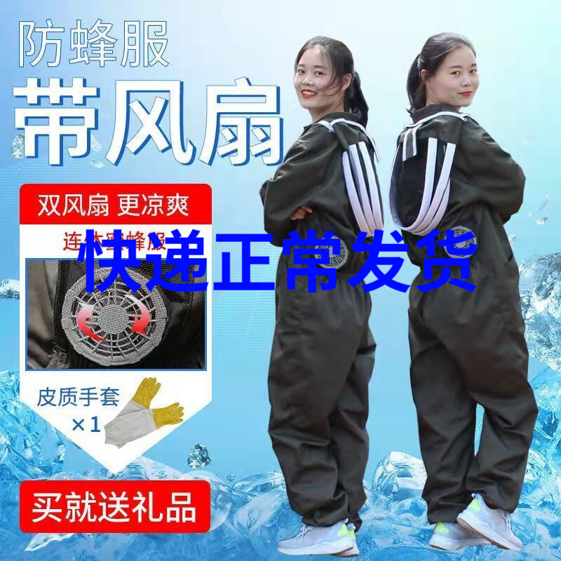 蜂箱老农防蜂服全套蜜蜂连体衣服风扇透气耐脏耐磨加厚养蜂衣服防护服帽 2风扇(+羊皮手套)【自备充电宝】 XL码（160-176cm）属于什么档次？
