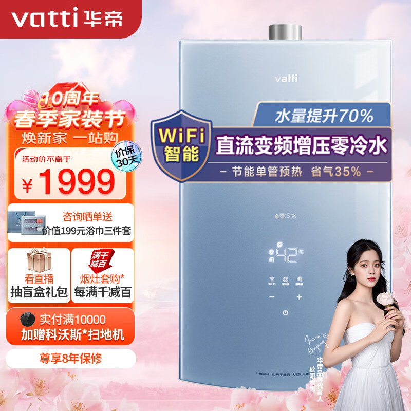 华帝（VATTI）16升燃气热水器天然气 家用即热式 全面玻璃屏零冷水 增压瀑布浴 智能wifi 以旧换新 i12070-16