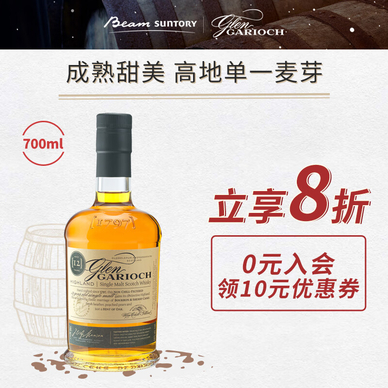 三得利（Suntory）格兰盖瑞英国进口洋酒 12年高地单一麦芽威士忌 700ml高性价比高么？