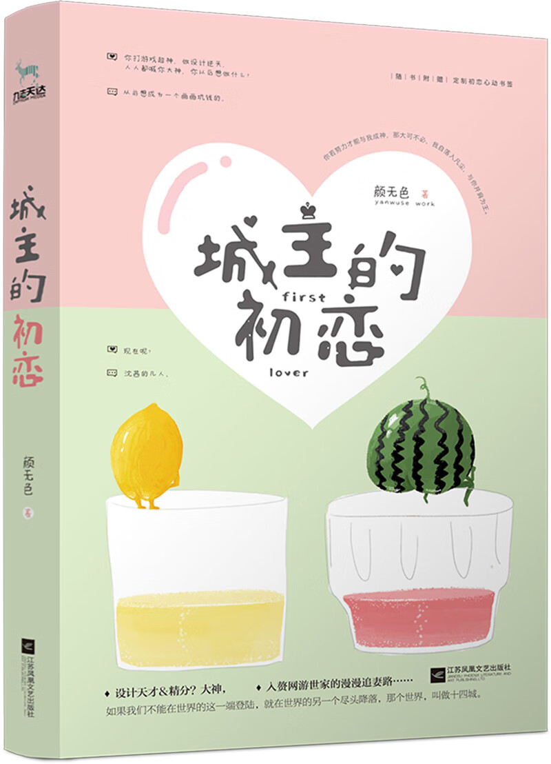 正版图书 城主的初恋 青春文学 爱情情感类小说 城主的初恋