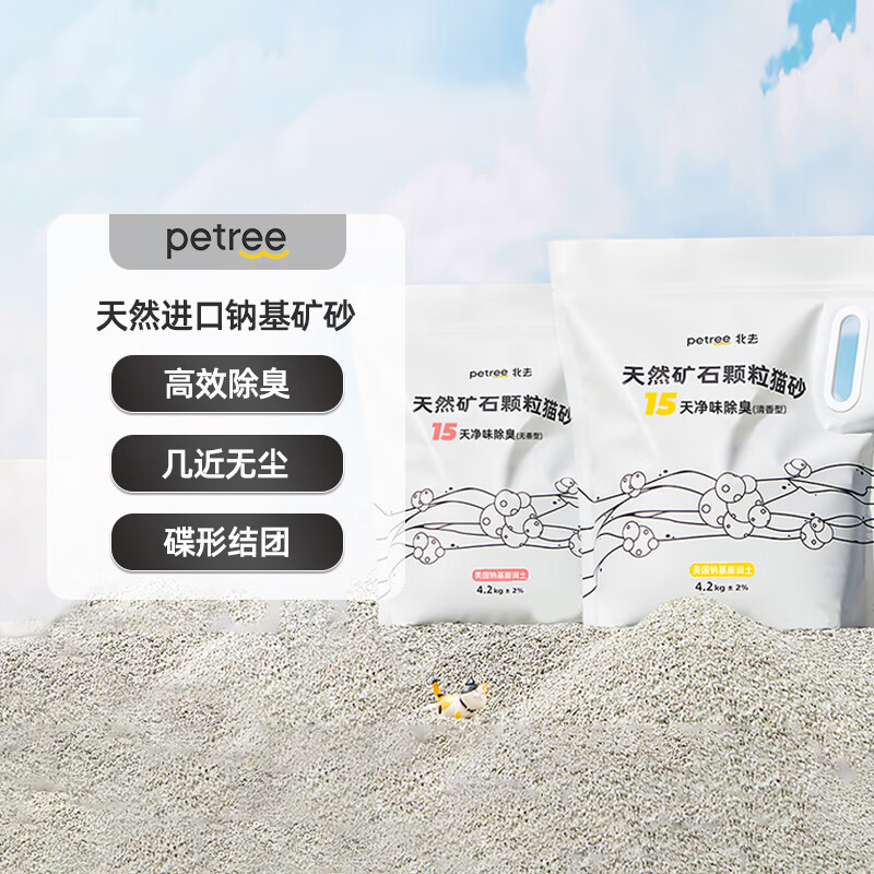 petree��ȥ��Ȼ��ʯ����èɰ4.2kg�����ƻ���ɰ����������΢�����ſ� �����ͣ��°棬���ӳ���С������ 3�� 125Ԫ