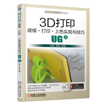 3D打印建模 打印 上色实现与技巧 UG篇