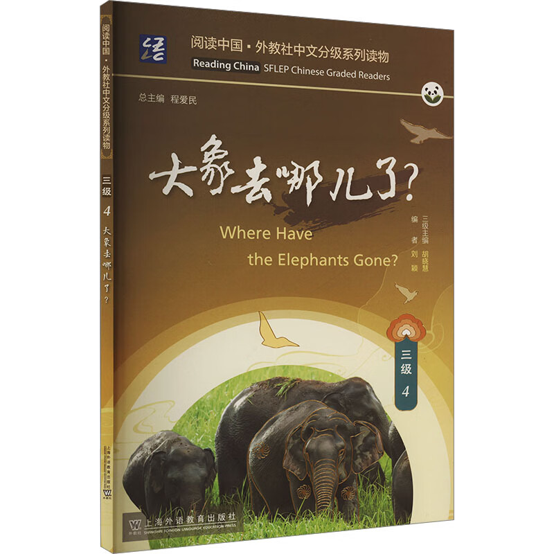 大象去哪儿了? 图书