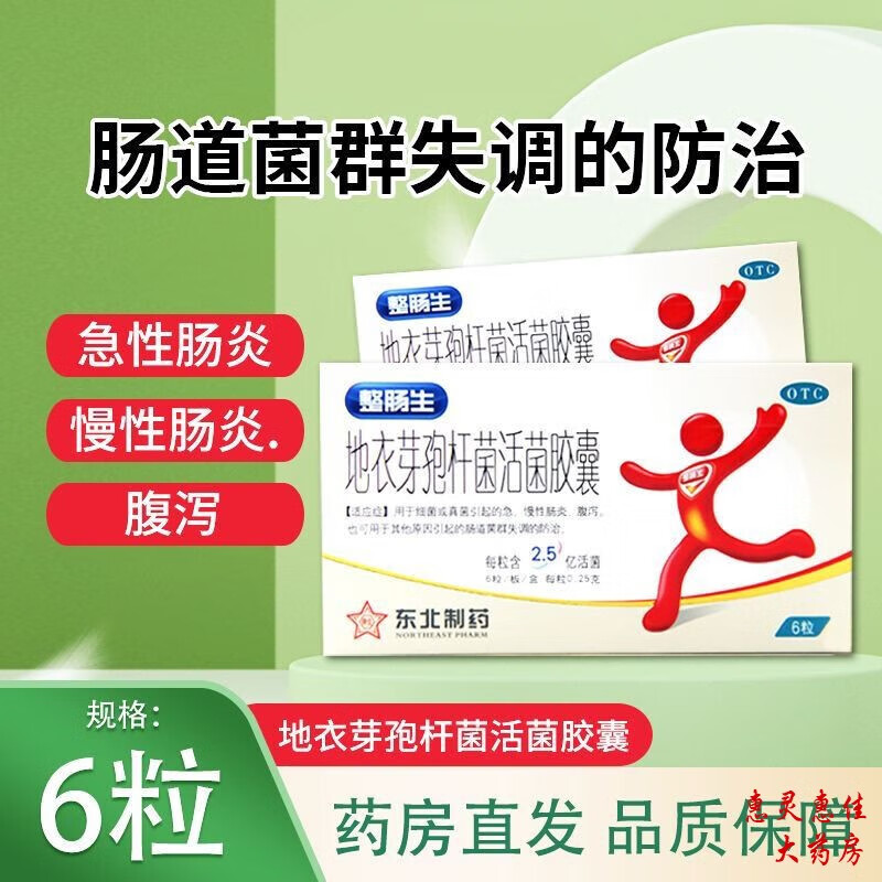 25g*6粒急慢性肠炎腹 6粒3盒(到手18粒)