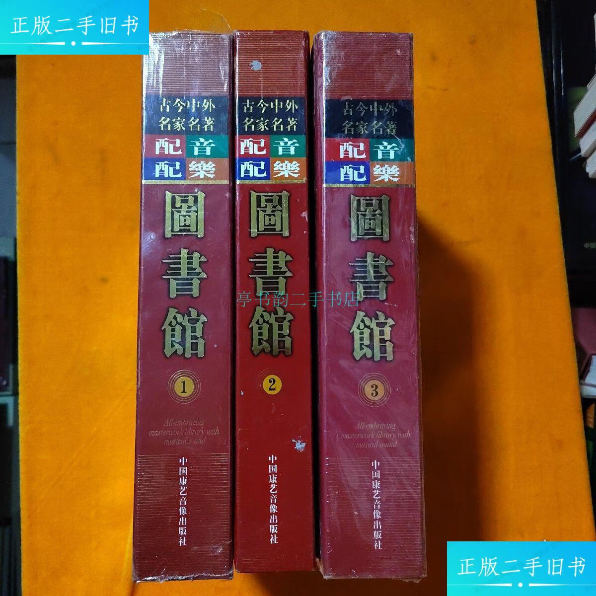 2 3.)中国康艺音像出版社
