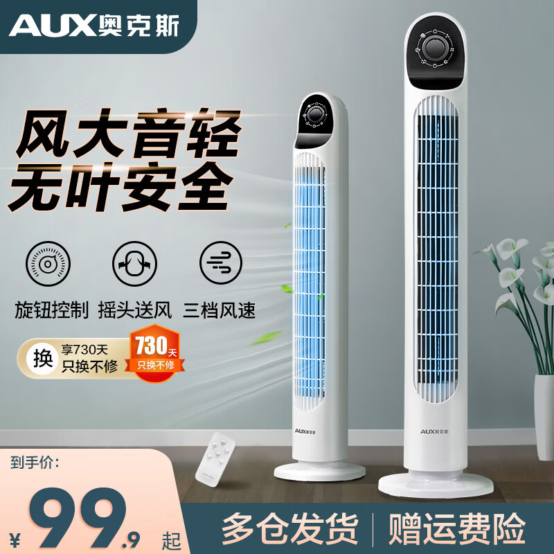 AUX塔扇电风扇无叶风扇智能落地扇机械遥控轻音立式家用空气办公室卧室风扇空气循环风扇 标准机械款
