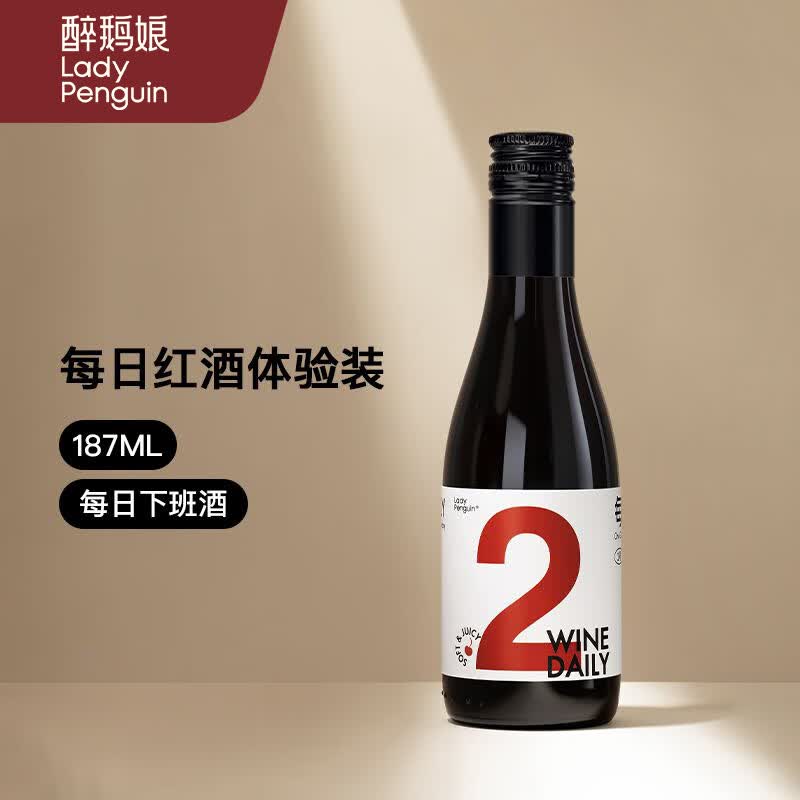 醉鹅娘每日红酒2号mini款半甜型红葡萄酒小瓶酒红酒小瓶装187ml怎么样,好用不?