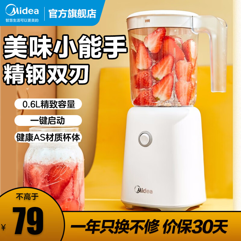 美的（Midea）榨汁机家用多功能料理机 婴儿辅食机 搅拌机 果汁机 丨标配版 榨汁机