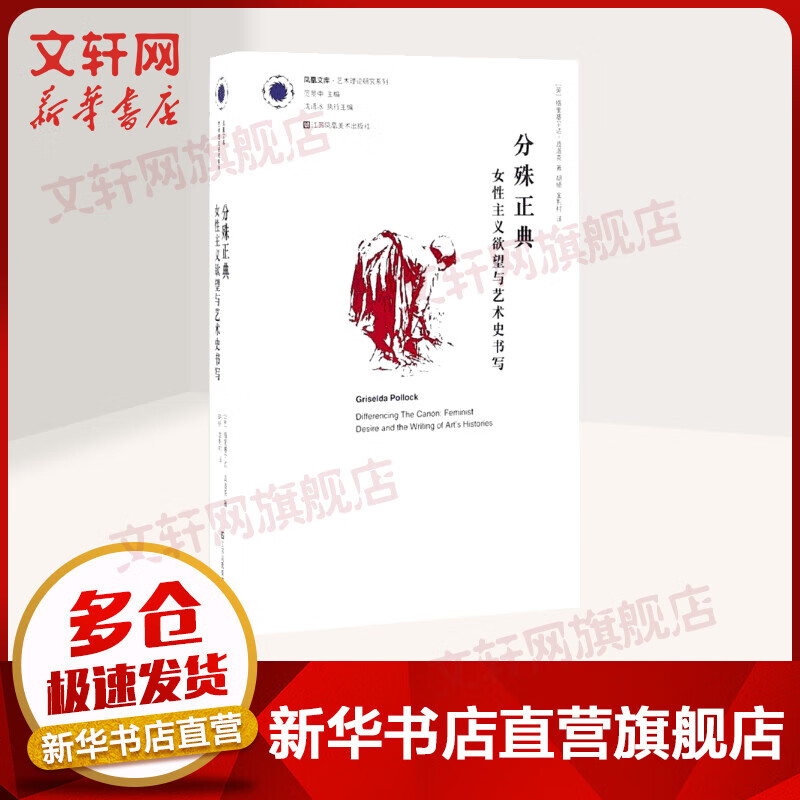 分殊正典