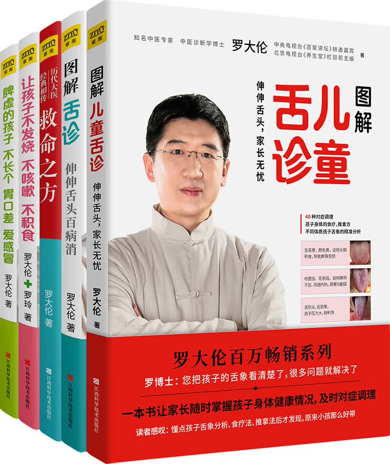 罗大伦教你用中医方法呵护全家老小健康家庭装（套装共5册）