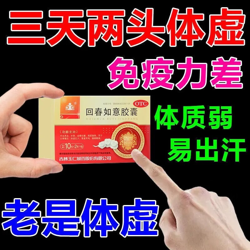 玉仁 回春如意胶囊0.