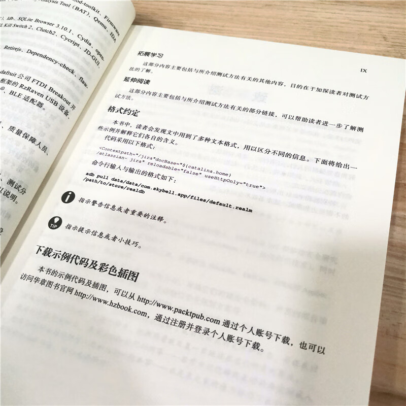 物联网渗透测试详情图