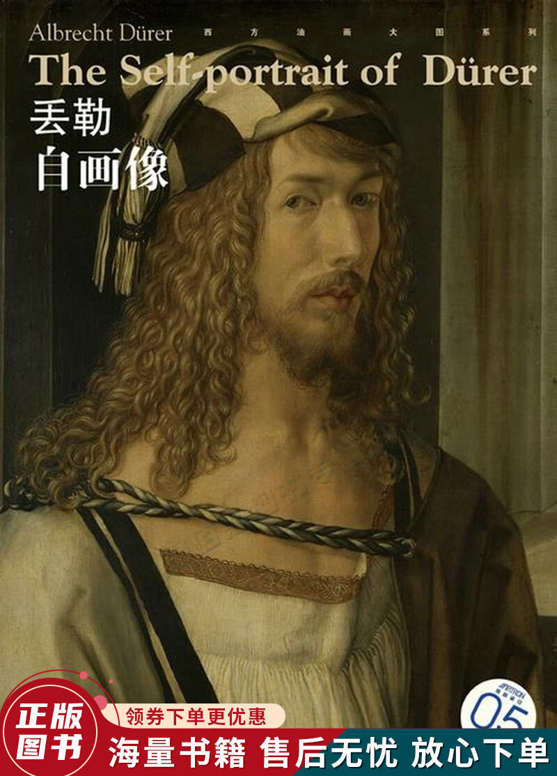 西方油画大图系列 丢勒 自画像 5
