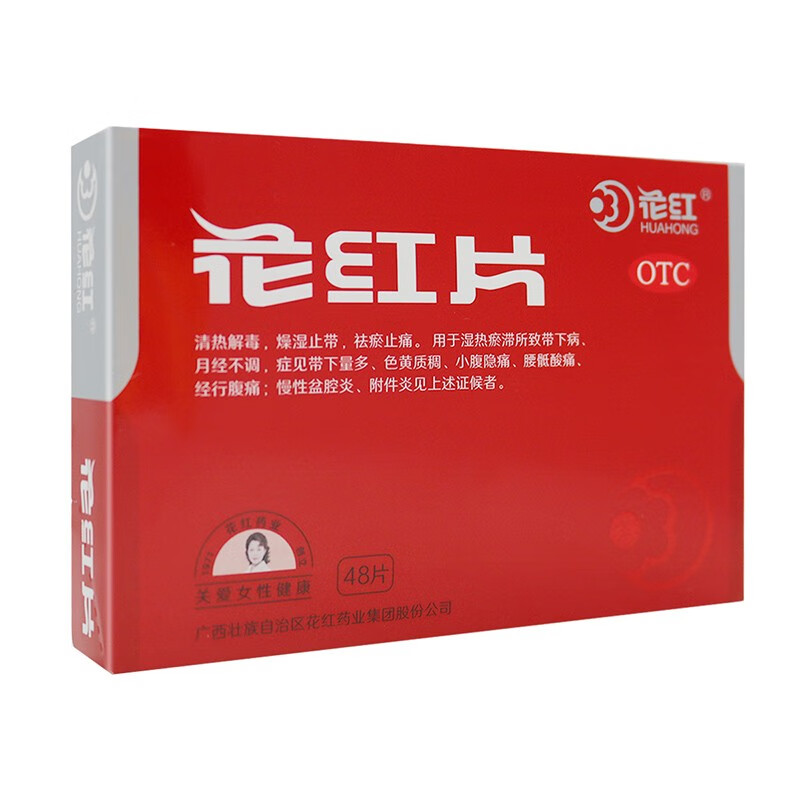花红 花红片 0.29g*48片/盒 1盒 otc