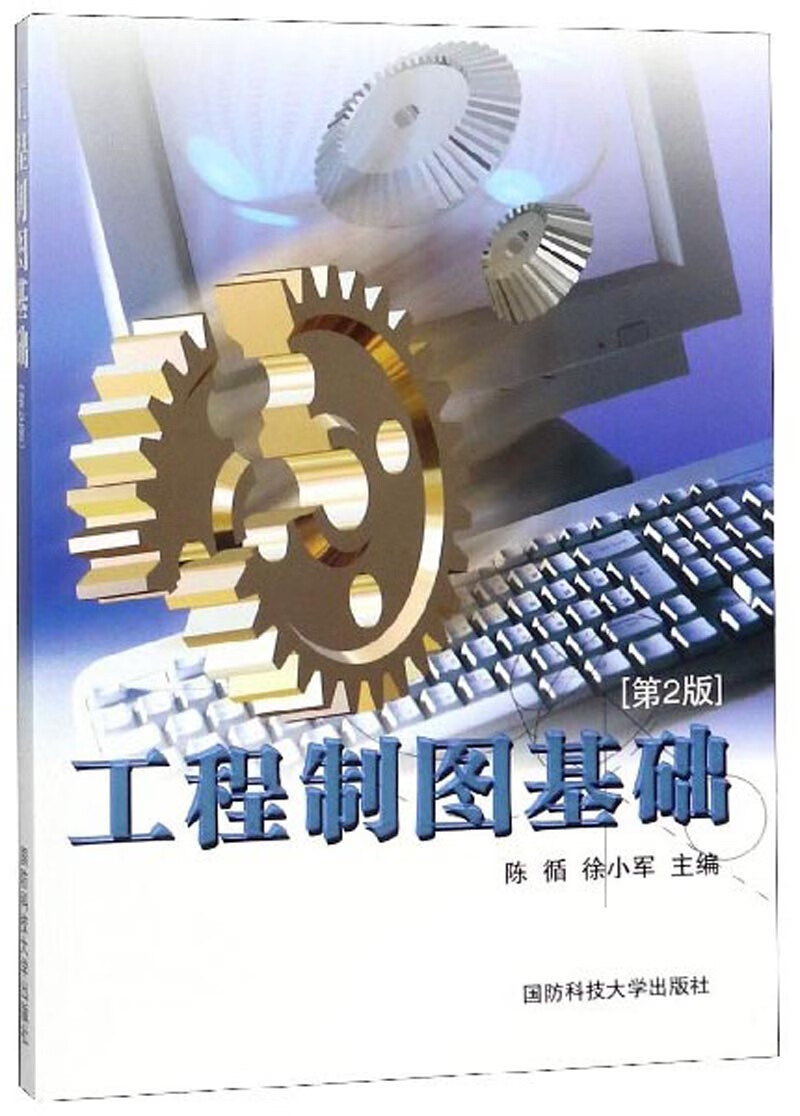 工程制图基础（第2版）