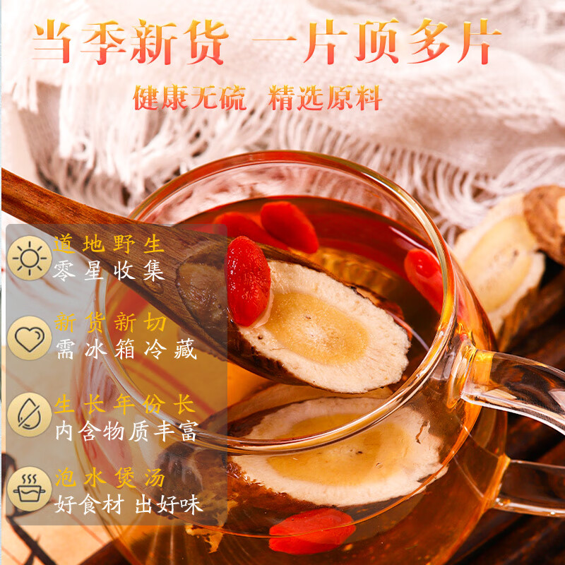 唯昱记 岷县10年野生黄芪片500g中药材北芪甘肃黄芪配党参当归可打粉 10年野生黄芪片 250g*1袋