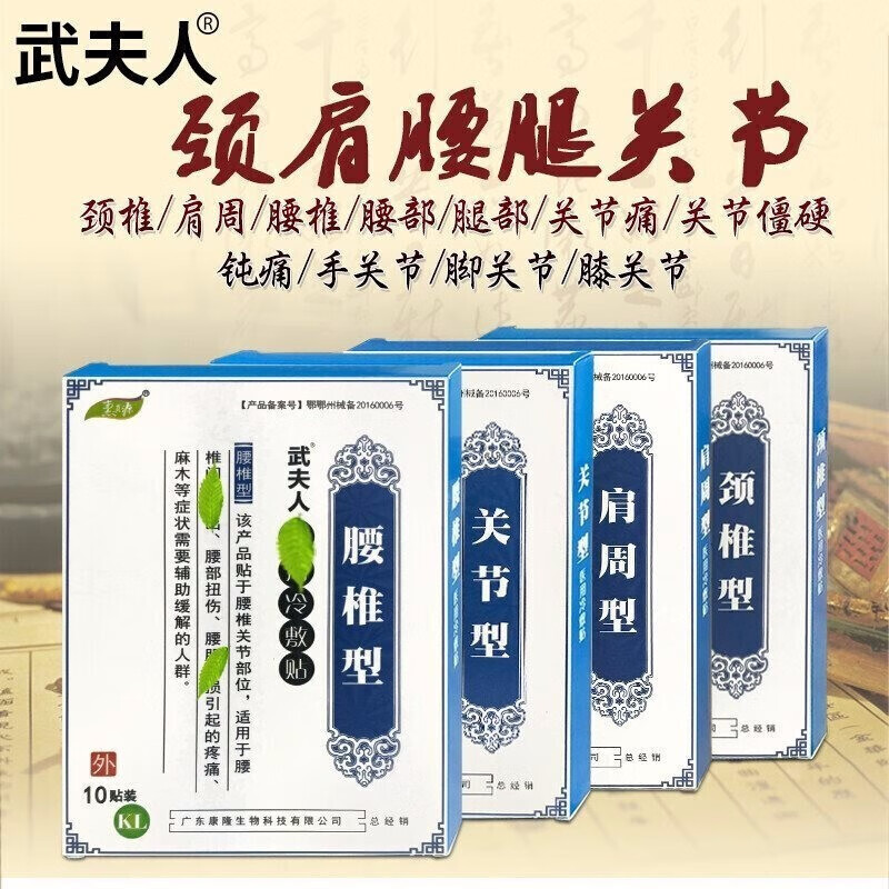 【药房直售】武夫人腰椎贴颈椎型关节贴肩周贴医用冷敷贴膏 颈椎型