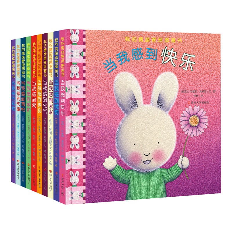 暖暖兔我的情绪管理图画书绘本（套装共10册）帮助孩子正确认知情绪，培养安全感[3-6岁]