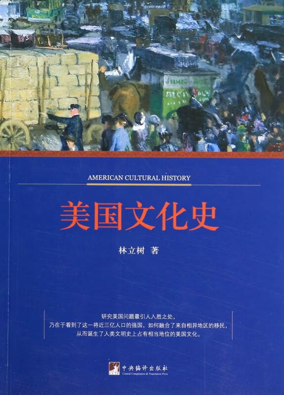 美国文化史