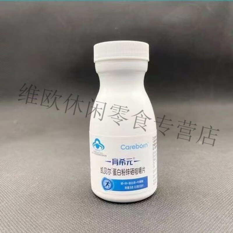 食芳溢【裸瓶】原装育希元凯贝尔蛋白粉锌硒咀嚼片120片 1盒120粒【裸