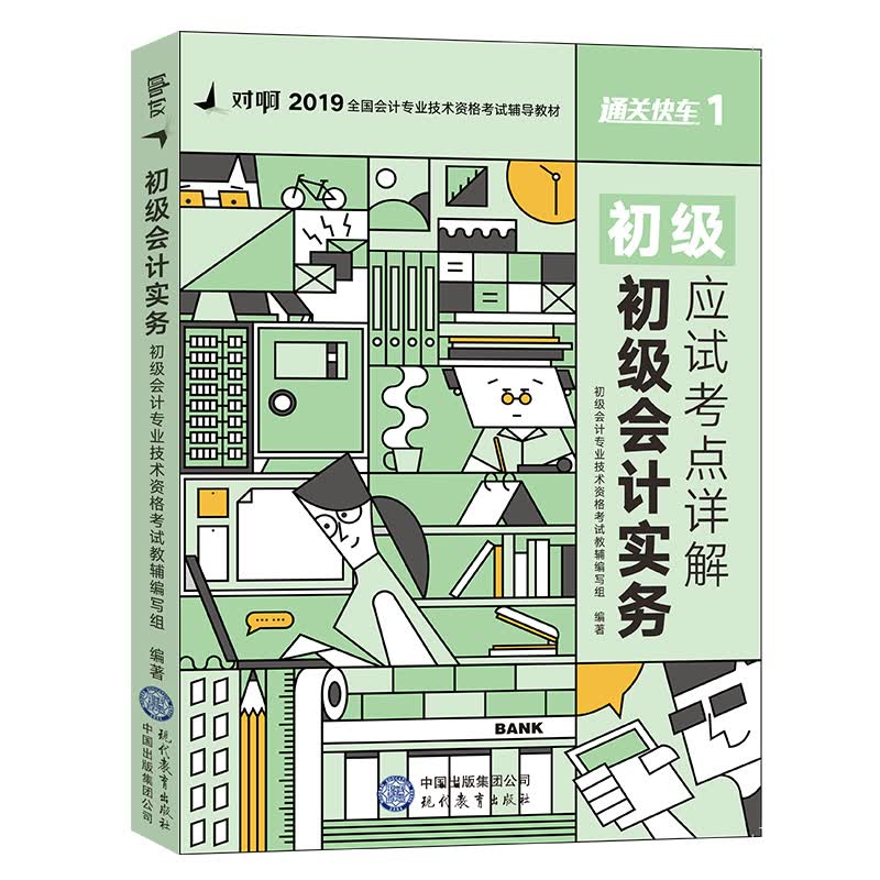 初级会计实务应试考点详解