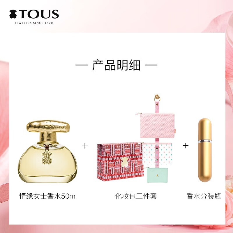 桃丝熊（TOUS） 情缘女士淡香水元旦新年生日礼物送女友送老婆 【臻爱礼盒】情缘100ml