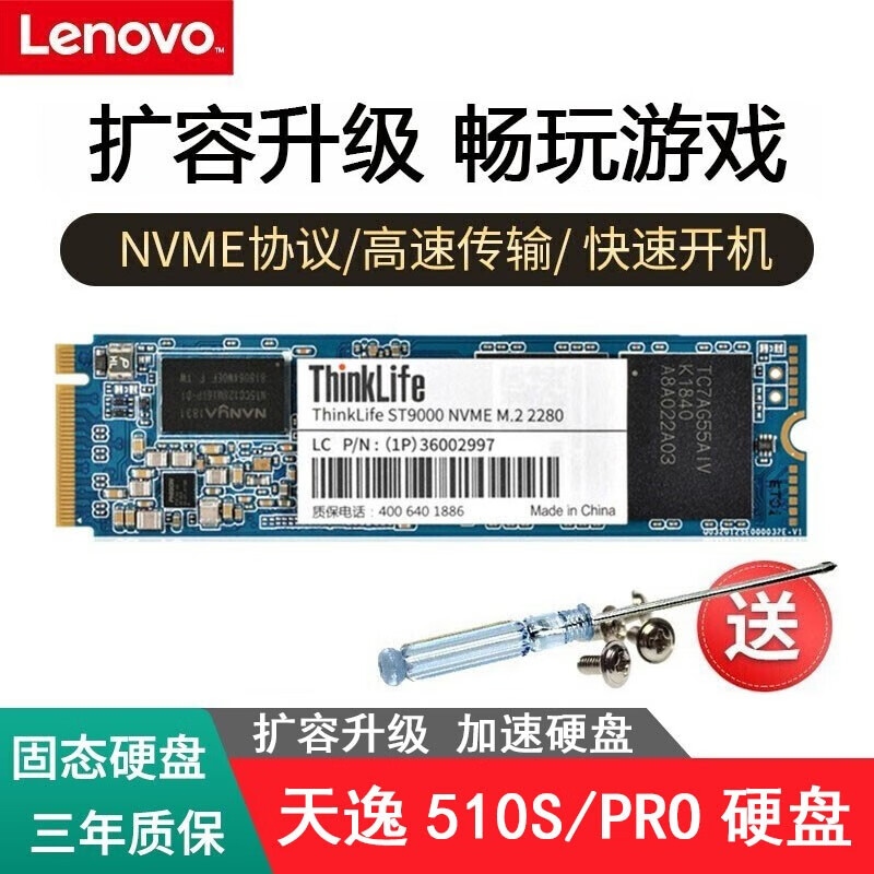 联想（Lenovo） 天逸510Pro天逸510S固态硬盘商务台式机固态硬盘SSD 快速硬盘 M.2 PCIe/NVME  1T【固态硬盘】