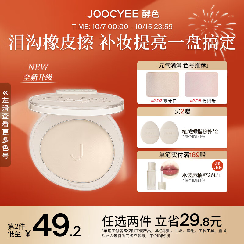 Joocyee 酵色蜜粉腮红哑光高光提亮膨胀高光定妆牛奶粉 生日礼物女生 【主推|提亮补妆】 #M302奶象牙