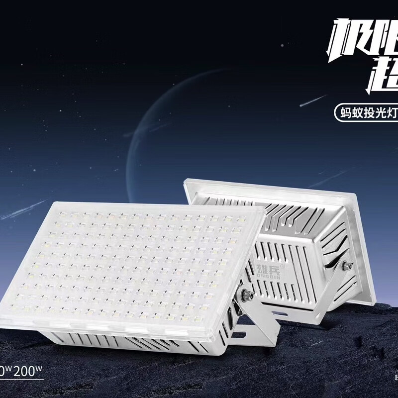 蚂蚁雄兵(mayixiongbin)亚明蚂蚁款小体积投光灯射灯led防水户外200w