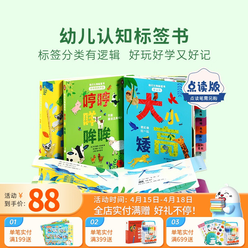 小彼恩点读童书中文幼儿认知标签书套装4册多感官互动提升孩子认知力小老虎系列毛毛虫笔点读书0-3岁 幼儿认知标签书 套装4册
