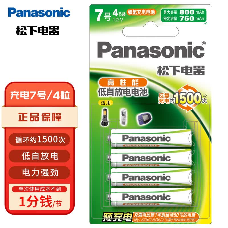 松下（Panasonic）7号七号充电电池4节三洋爱乐普技术适用于话筒相机玩具4MRC/4B无充电器属于什么档次？