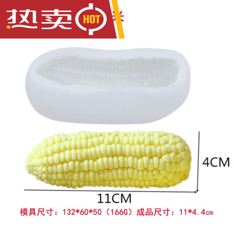 桐汝壁diy小玉米果冻硅胶模具慕斯家用模型形状3d玉米模具烘焙 玉米