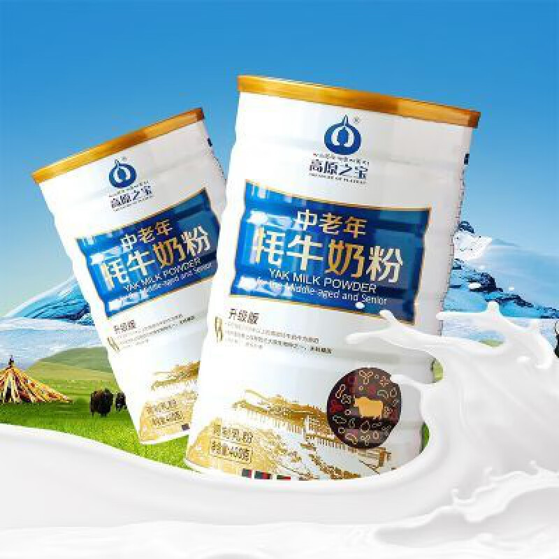 食怀高原之宝中老年牦牛奶粉 高原之宝中老年牦牛奶粉