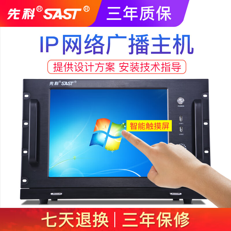 先科（SAST）先科IP网络广播主机智能触摸屏联网ip广播服务器公共广播终端IP软件光盘 IP广播软件V1.0(软件光盘加密狗)(购买一次