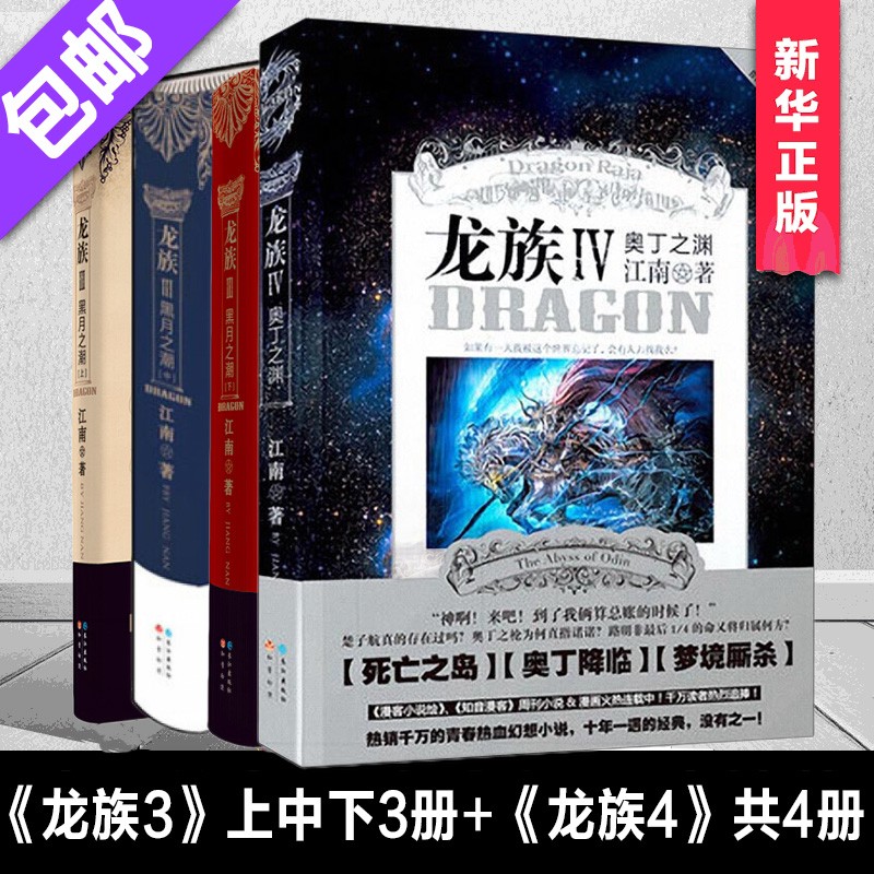 【印签版+定制书签+100京豆】龙族修订