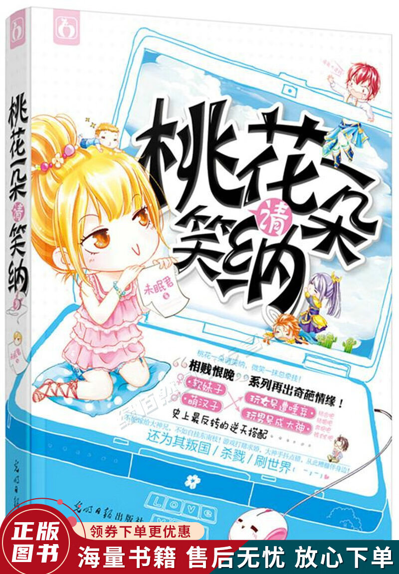 桃花一朵请笑纳