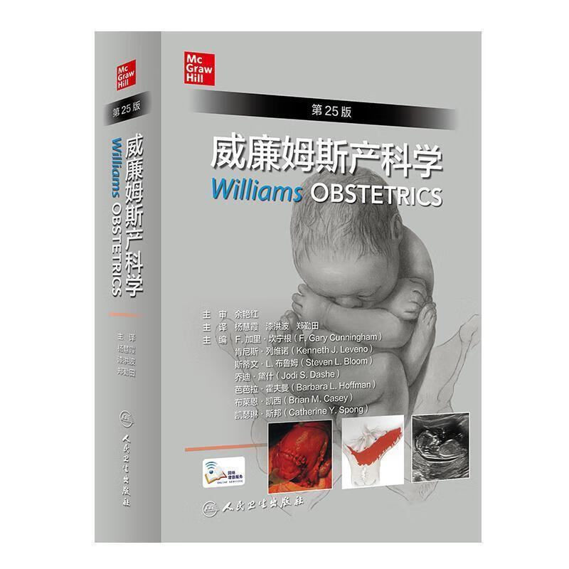 威廉姆斯产科学 978711730460