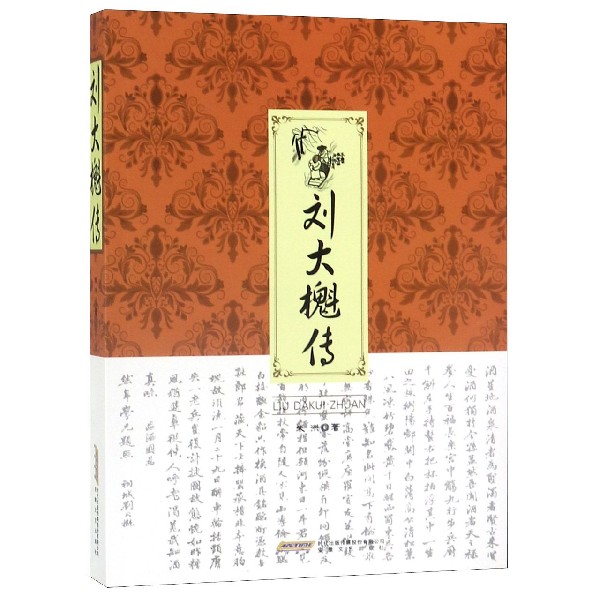刘大櫆传