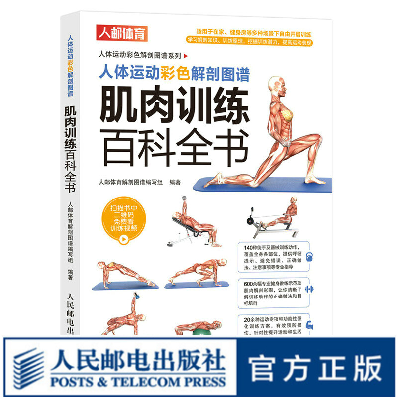 肌肉训练百科全书 肌肉力量训练人体运动彩色解剖图谱 mobi格式下载