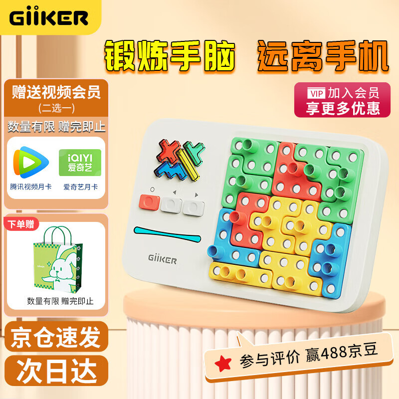 计客（GiiKER）积木益智玩具男生男孩女孩儿童生日礼物智能拼图逻辑思维机早教机 超级积木高性价比高么？
