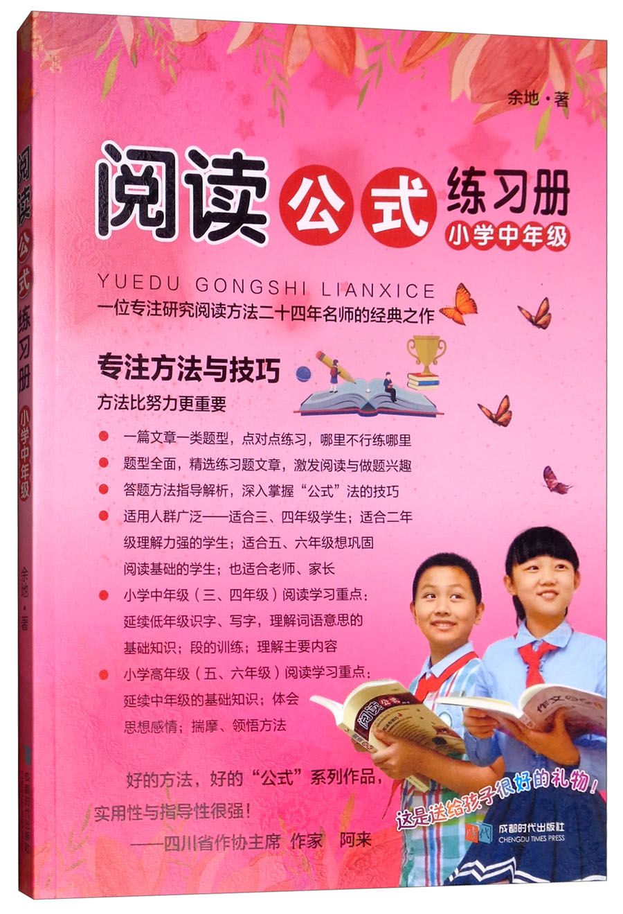 阅读公式练习册(小学中年级)《现货速发》