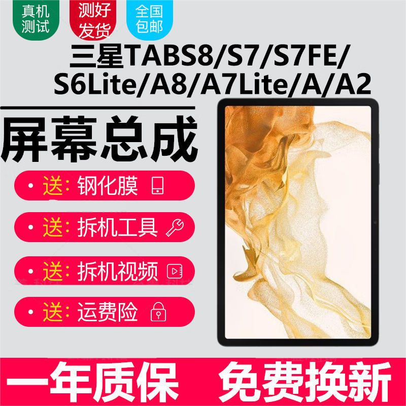 三星平板tab s8 s7fe s6lite屏幕总成a8 a7 a2 a7lite触摸显示内外