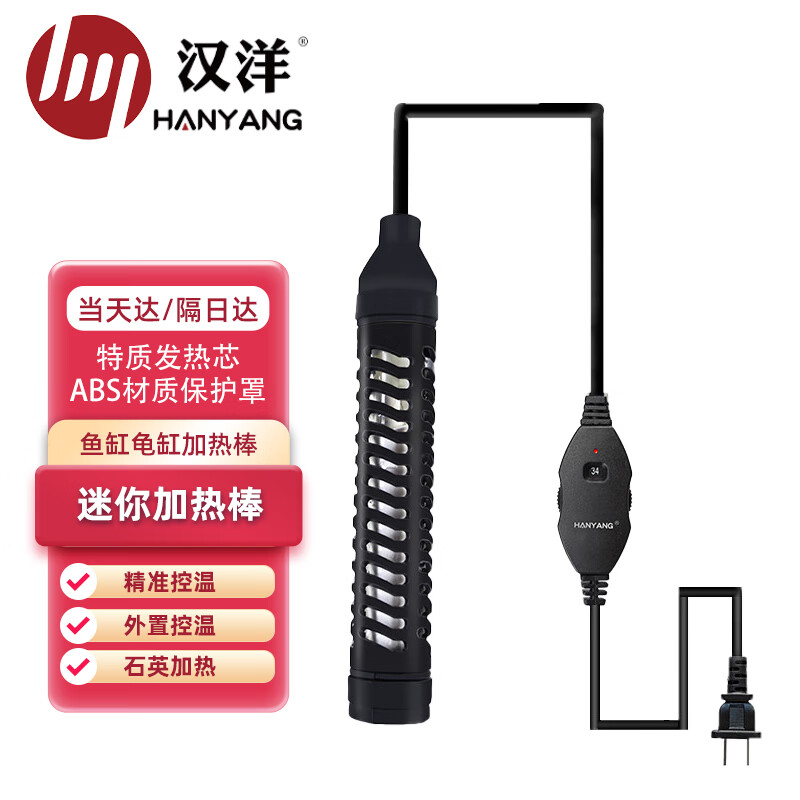 网友分析汉洋迷你石英加热棒25w鱼缸加热棒用后真实反馈？使用心得如何