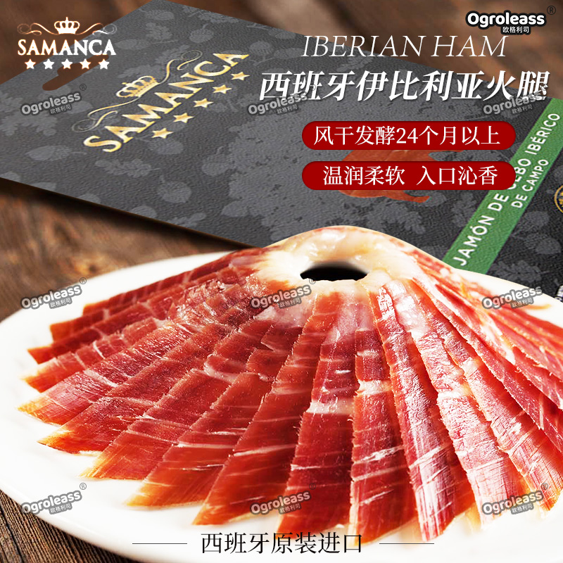 西班牙火腿伊比利亚原装进口塞曼卡谷饲白标散养绿标后腿切片40g风干
