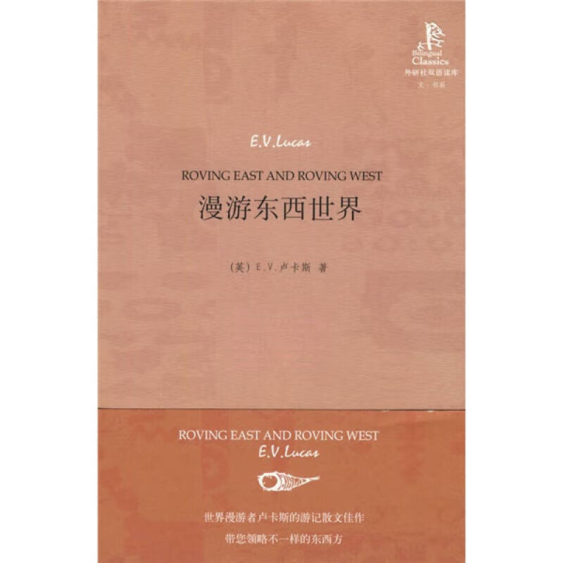 外研社双语读库 漫游东西世界