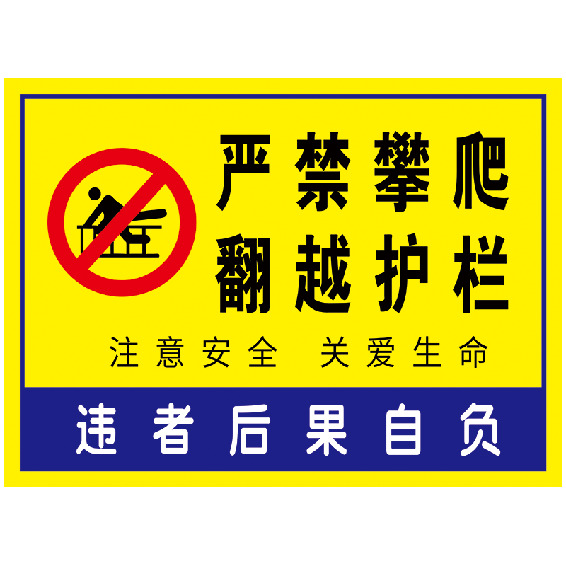 小区温馨提示请勿禁止严禁高空抛物标志标示牌标贴警示警告贴纸标识牌