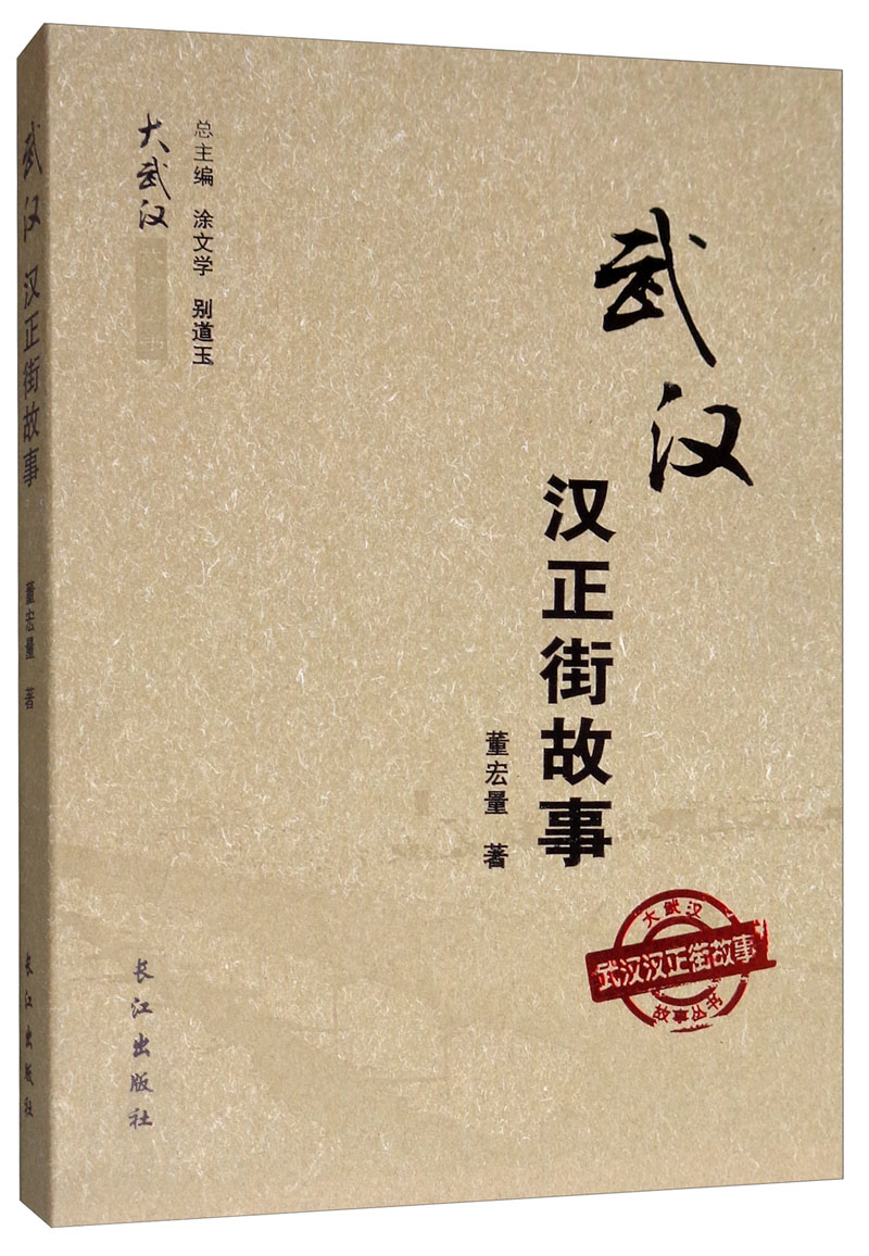 武汉汉正街故事